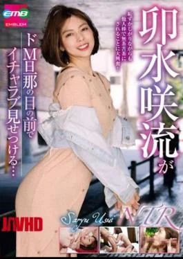 EMBM-018 Saryu Usui Shows Off Her Lovey-dovey Relationship In Front Of Her Masochist Husband…