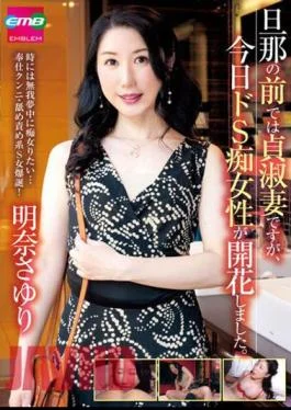 EMBM-024 She Is A Chaste Wife In Front Of Her Husband, But Today She Has