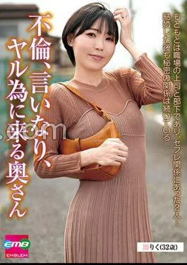 EMBM-038 Cheating, Obedient, Wife Who Comes To Do It Riku (32 Years Old) Riku Aizawa