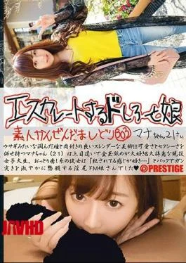 ESK-303 Dosieu To Escalate And Her Daughter 303 Mana-chan 21