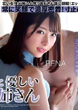 ETQR-543 Uncle’s Gentle Older Sister RENA