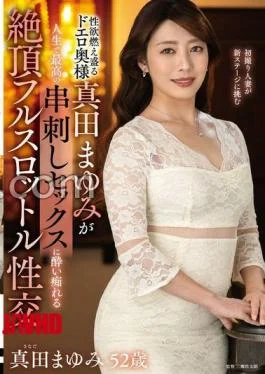 EUUD-063 Mayumi Sanada, An Erotic Wife With A Burning Sexual Desire, Is The Best Skewered