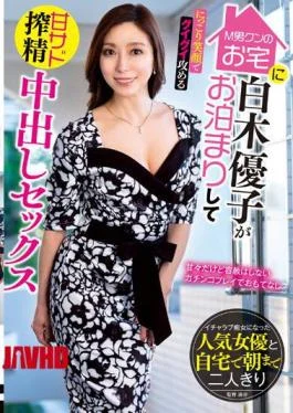 EUUD-41 Yuko Shiraki Stays At M Man’s House And Smiles With A Smile