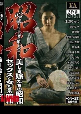 FABS-043 Showa Women’s Showa / Sex Of Our Beautiful Daughter-in-law Functional Drama Tugging Showa Heart