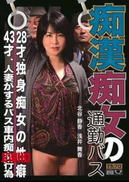 FAX-497 Commuter bus, 28-year-old pervert Slut, propensity-43-year-old single Slut, bus car Slut act of married