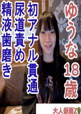 FC2PPV-4525347 20% OFF! Yuuna (18) The First Anal Penetration ATM For A First-degree Kendo Student.