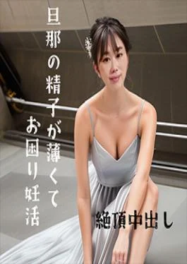 FC2PPV-4566261 Uncensored 35-year-old pregnant mom who is having trouble with her husbands thin sperm Im