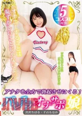 FGAN-116 “There’s Nothing Shameful About Masturbating.” A Girl Who Will Do Her Best To Make