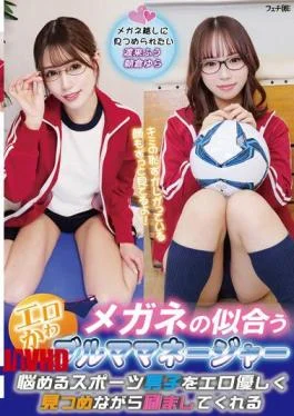 FGAN-159 A Sexy And Cute Bloomer Manager Who Looks Good In Glasses Encourages Troubled Sportsmen