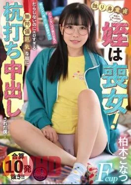 FJIN-025 The Niece Who Came To Visit The Single Virgin Is A Virgin! I Was