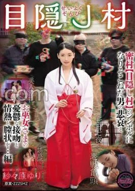 FJIN-032 Seiyoku Zonbi Blindfolded Village The Sadness Of A Man Who Failed To Become The