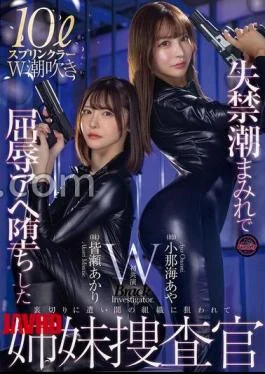 FJIN-129 The Sister Investigators, Aya Konami And Akari Minase, Are Covered In Incontinence And Humiliated.