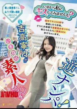 FNS-025 Would You Like To Kiss Me Now? Nene Yoshitaka Suddenly Picks Up An Amateur!