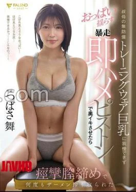 FNS-096 I Can’t Stand My Aunt’s Defenseless Training Clothes And I Couldn’t Stand My Big