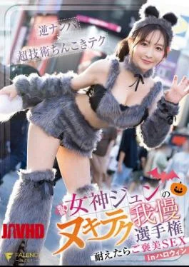 FNS-107 Goddess Jun’s Endurance Championship: If You Can Endure It, You’ll Get A Reward In