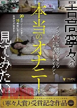 FNS-182 The high-handed actress who gets carried away just because she’s famousI, your manager, have