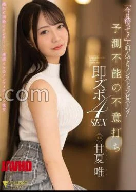 FNS-202 Non-stop piston even if you shout “Wait now!” Unpredictable surprise immediate 4SEX Yui Amanatsu