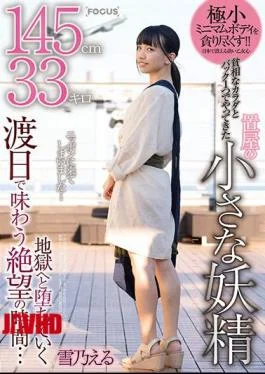 FOCS-053 145cm 33km A Small Fairy From Okiya Who Came With A Poor Body And