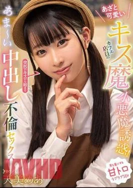 FOCS-198 The Devilish Temptation Of A Cute Kisser Cafe Clerk! Sweet Creampie Affair Sex Starting