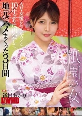 FPRE-132 Gion Woman – I Met My Ex-Girlfriend Who’s Now An AV Actress For The