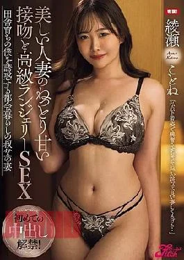 FPRE-214 First Creampie! Beautiful Married Woman’s Sticky Sweet Kiss And Luxury Lingerie SEX Ayase Kotone
