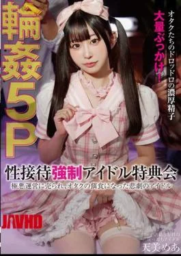 FSBK-007 Sexual Entertainment Idol Special Event. Tragic Idol Sold To Evil Management And Preyed On