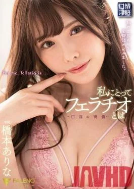 FSDSS-069 Studio Faleno – To Me, A Blowjob Is -A Style Of Dirty Talk- Arina