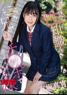 FSDSS-085 My Younger Sister Ayaka Mayoi, Who Tries Her Accumulated Sexual Knowledge With Her Brother