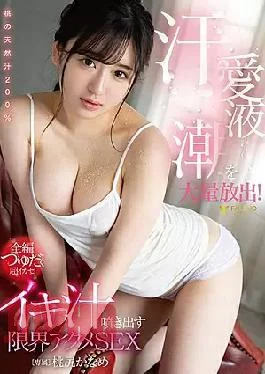 FSDSS-090 A Large Amount Of Sweat, Love Juice And Tide Are Released! Limit Acme SEX