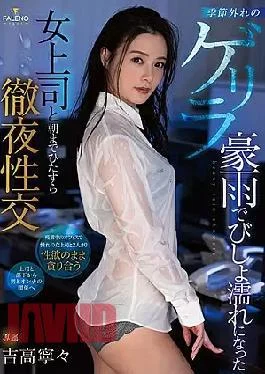 FSDSS-185 Unseasonable Guerrilla Rainstorm With A Female Boss Who Got Soaked And Sexual Intercourse All