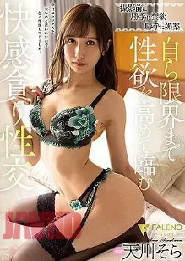 FSDSS-251 Pleasure Greedy Sexual Intercourse That Raises Sexual Desire To The Limit By Aphrodisiac Without