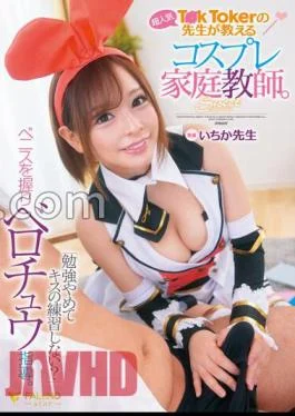 FSDSS-447 “Do You Want To Stop Studying And Practice Kissing?” A Cosplay Tutor Taught By
