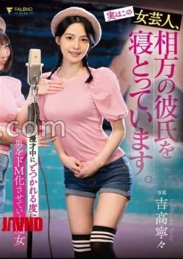 FSDSS-892 In Fact, This Female Comedian Is Sleeping With Her Partner’s Boyfriend.