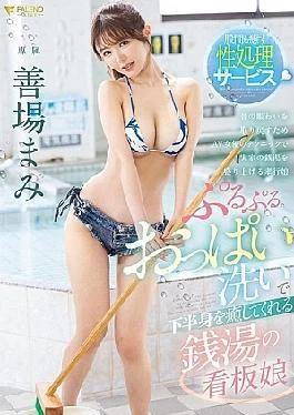 FSDSS-945 A Billboard Girl At A Public Bath Who Heals Her Lower Body By Washing