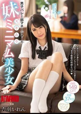 FSDSS-967 The Boys’ Volleyball Club Manager’s Sister is a Beautiful Little Girl with a Lot