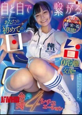 FTAV-012 Connect With Your Eyes! Your First Date X Taiwan 0 Distance Exchange!! First Subjective