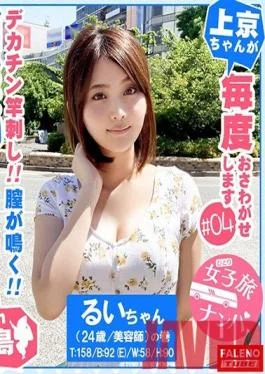 FTHT-004 Studio Faleno – This Tokushima-Bred Babe Is Enjoying Awa Dance Orgasms! The Naruto Channel!