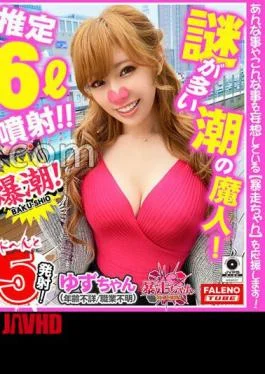 FTHT-280 Tide Majin! Estimated 6 liter injection! No matter what you do with and fingering