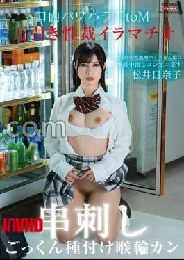 FTHTD-098 Shoplifting Deep Throating Oral Power Harassment Skewered PtoM! 24-hour sexual processing part-time job girl