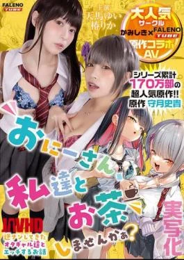 FTHTD-206 Live-action Adaptation Hey Bro, Would You Like To Have Tea With Us? Starring Yui