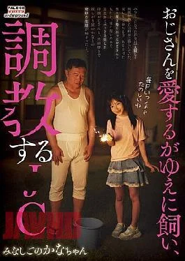 FTKD-033 Because She Loves Her Uncle, She Keeps Him And Trains Him. Orphan Kana-chan Yura