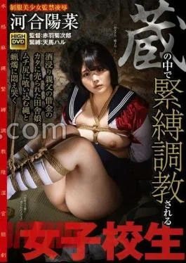 GAJK-017 Schoolgirl Bondage Training In A Brewery A Country Girl Who Was Sold To Her