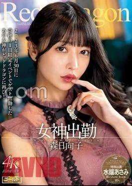 GDRD-021 Red Dragon Hinako Mori