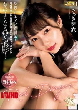 GDRD-023 Red Dragon Mei Satsuki