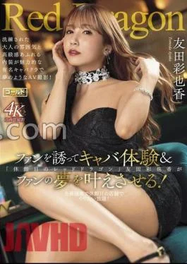 GDRD-031 Red Dragon Ayaka Tomoda