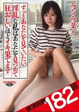 GDTM-105 – Much More Horny You Want To Look At You I Am Exhausted Iki