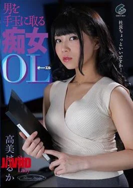 GENM-035 Slut OL Takami Haruka Takes A Man In The Ball