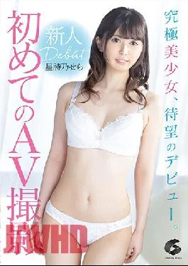 GENM-081 Studio GENEKI First Porn Shoot Sera Hoshino