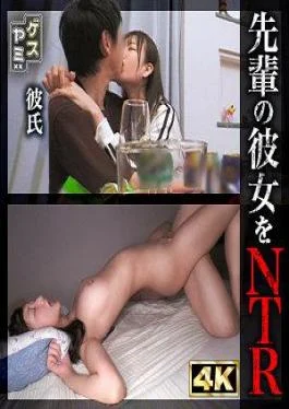 GESY-084 Mayu: My Boss’s Girlfriend Is A Total Slut Who Enjoys Being Teased. In The
