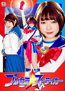 GHKO-43 Brucella Striker Ryosuke Ryokawa